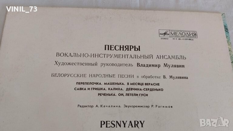ВИА «Песняры». Белорусские народные песни в обработке В. Мулявина