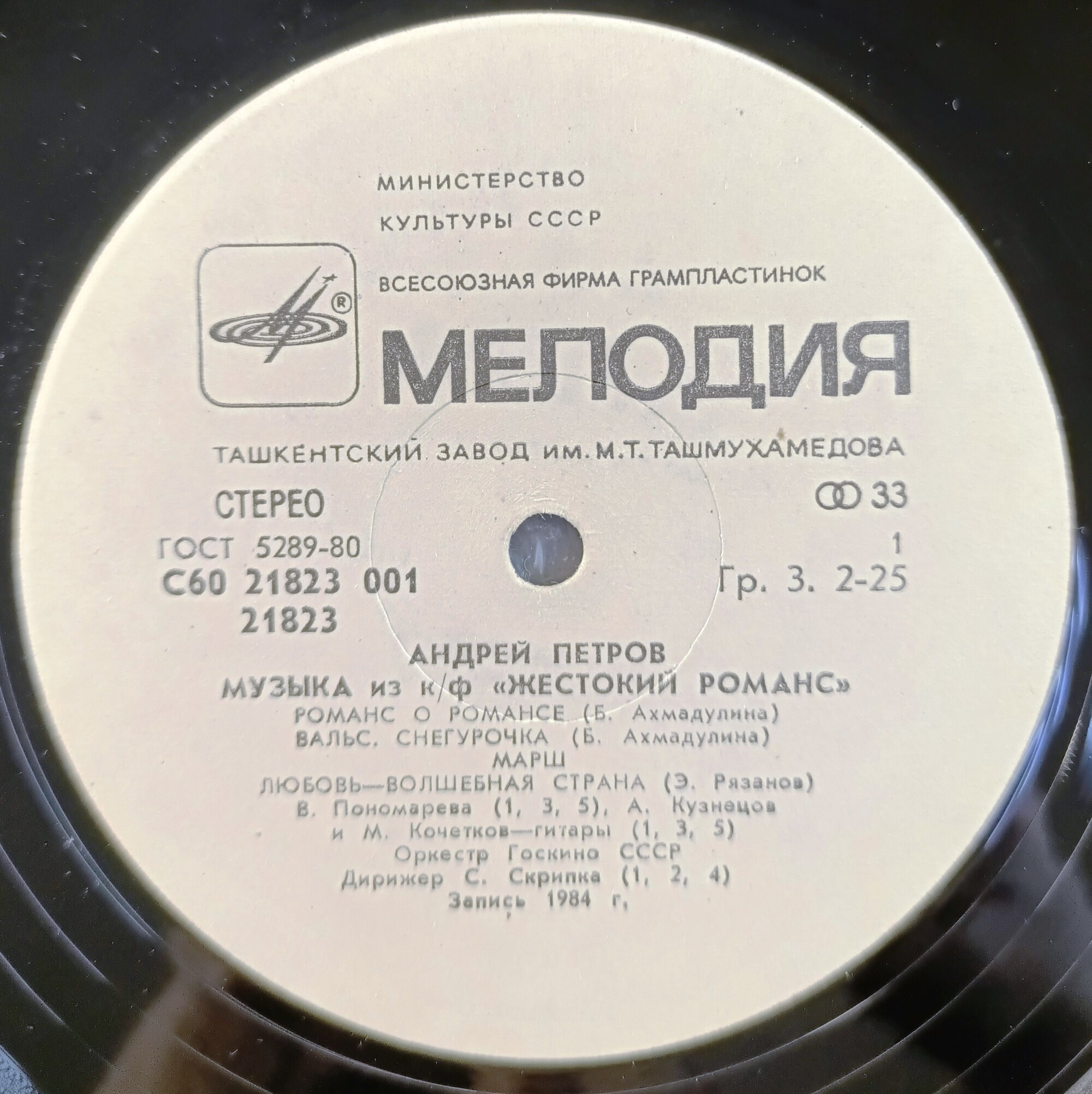 Андрей Петров. Музыка из к/ф "Жестокий романс"