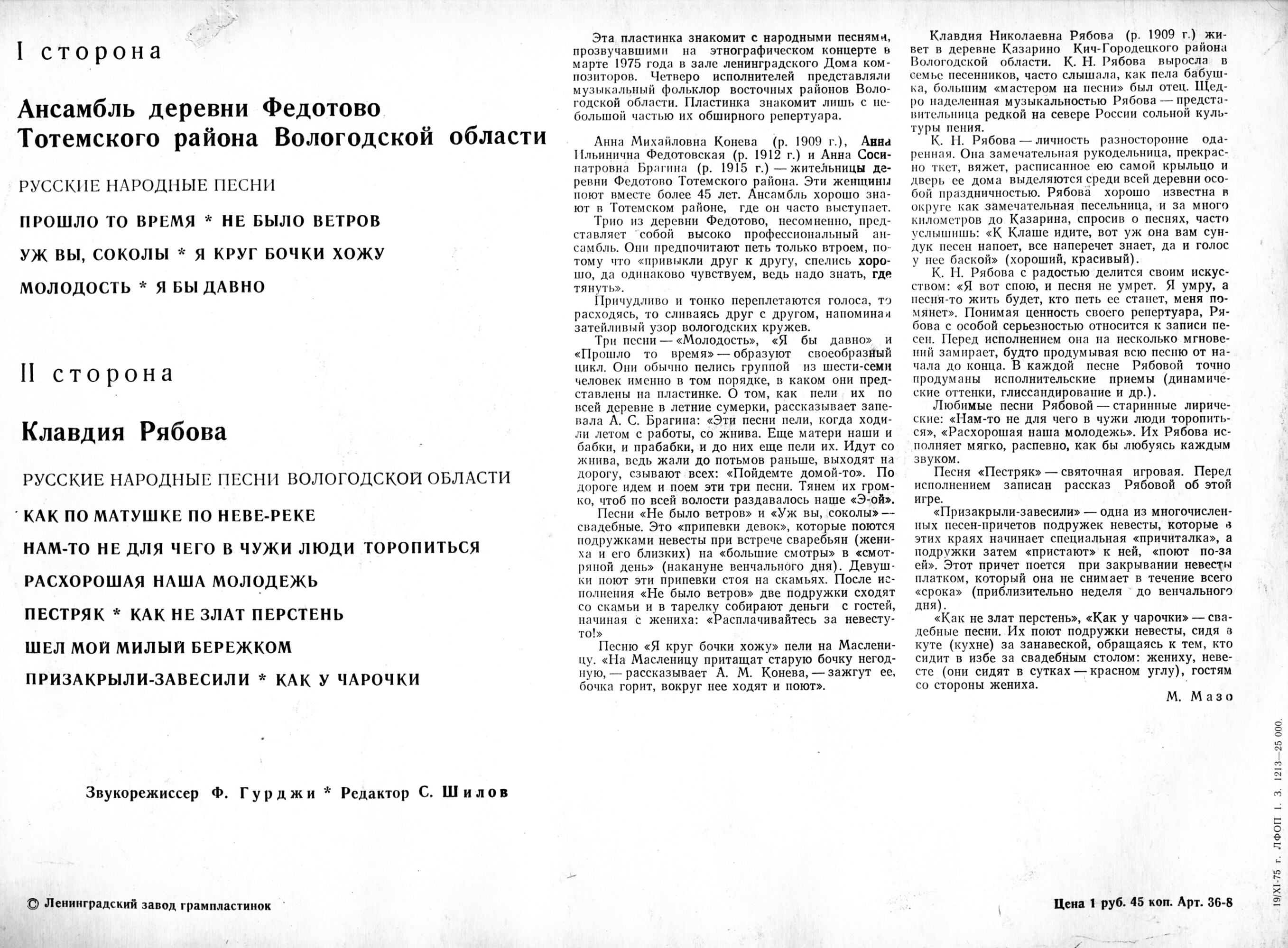 "Родные напевы: песни Вологодской области"