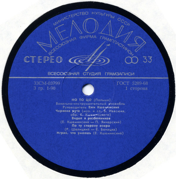 ВИА «Но То Цо» (Польша)