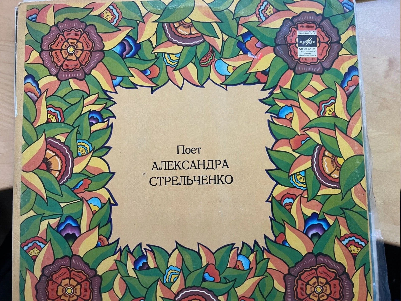 Александра Стрельченко
