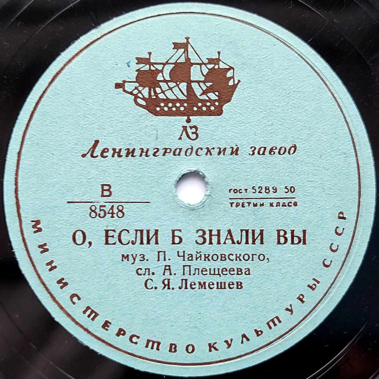 С. Лемешев — О, если б знали вы / Средь шумного бала