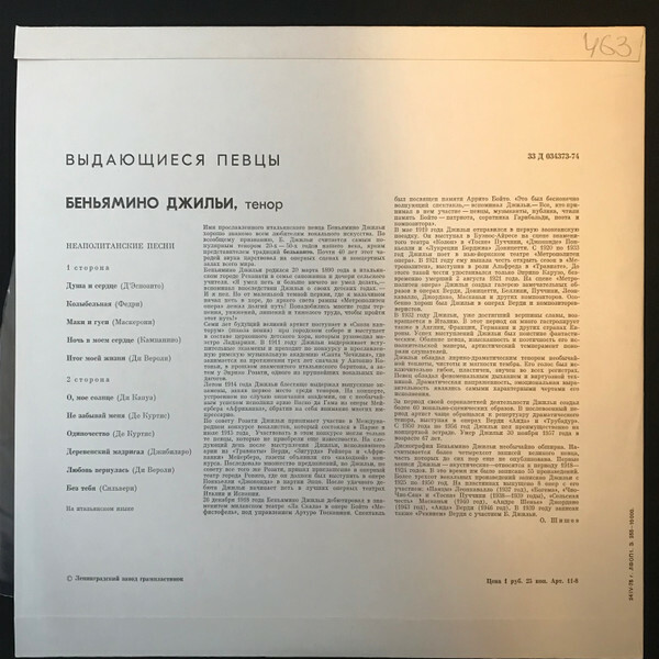 Беньямино ДЖИЛЬИ (тенор) - Неаполитанские песни