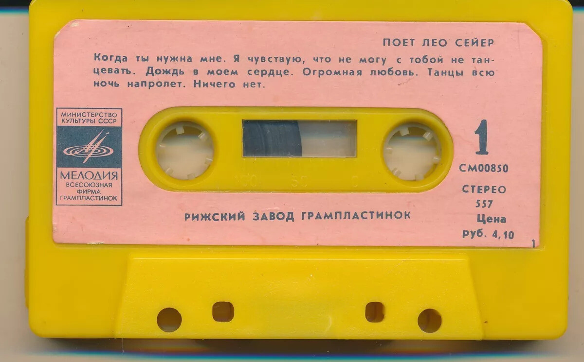 Поёт Лео Сейер