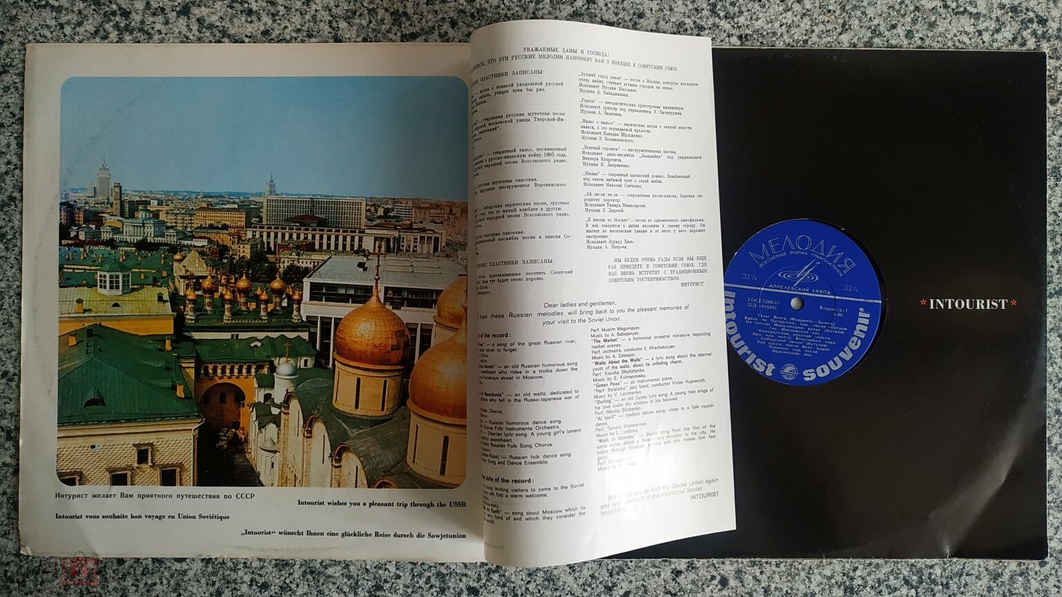Visit The USSR. Intourist