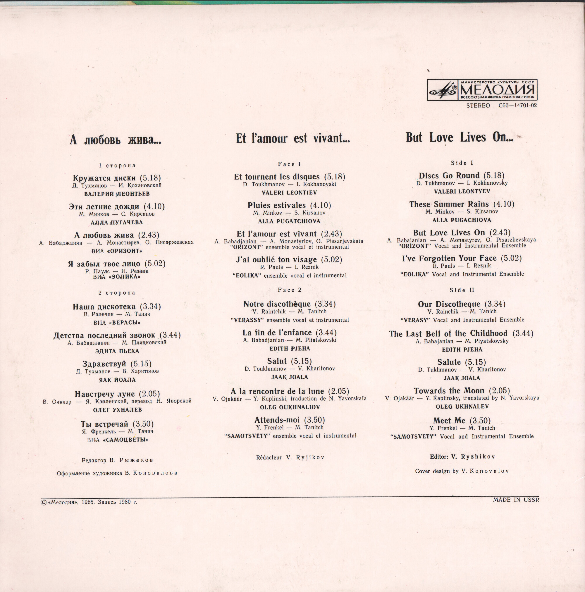 А любовь жива