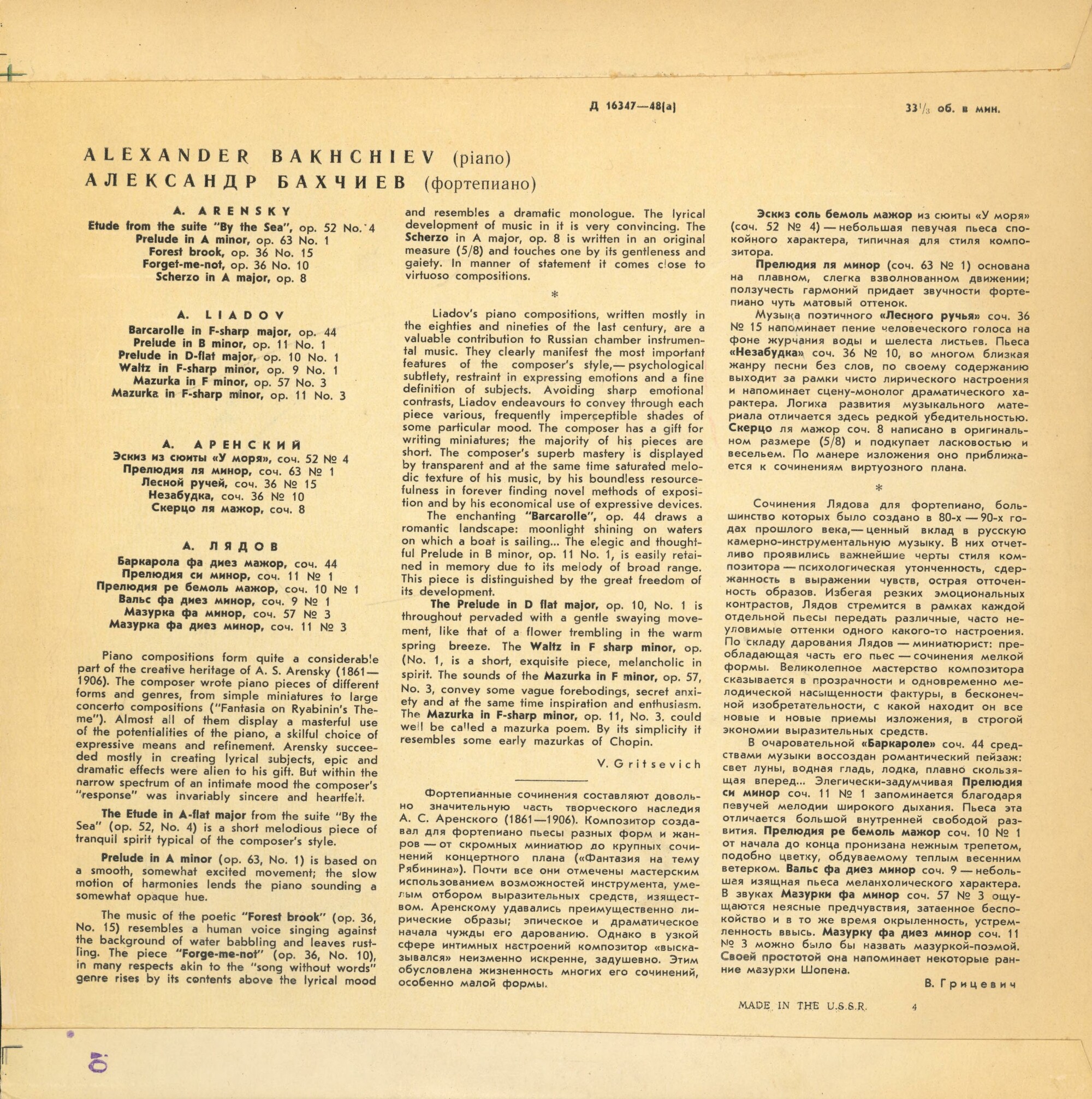 Александр БАХЧИЕВ (ф-но) - А. Аренский, А. Лядов