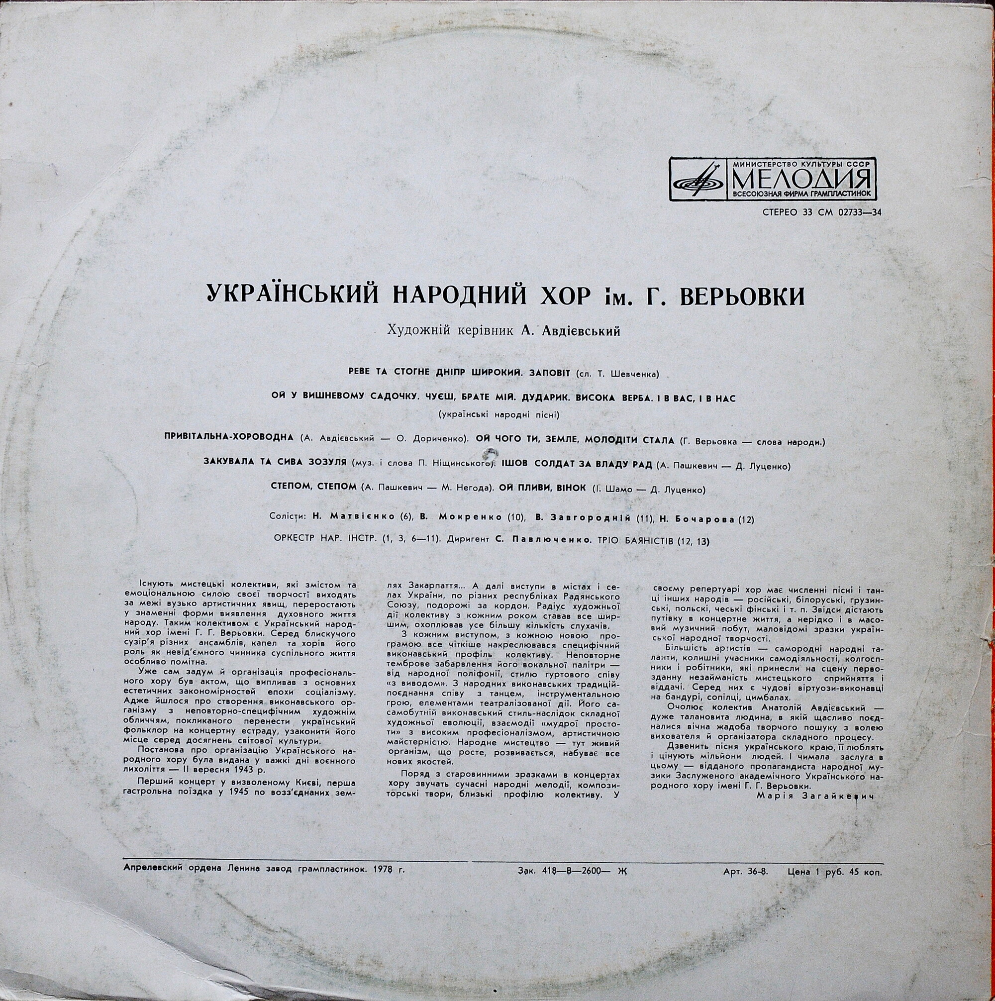 Украинский народный хор  им. Г. Веревки