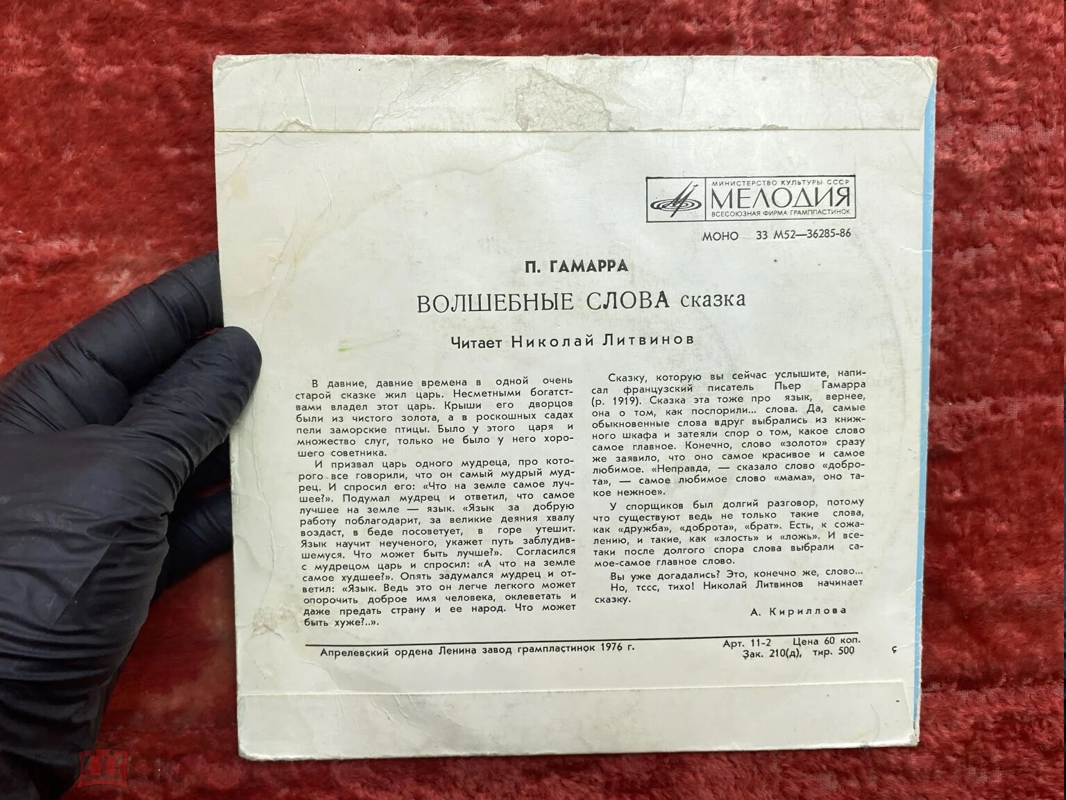 Пьер Гамарра. "Волшебные слова", сказка