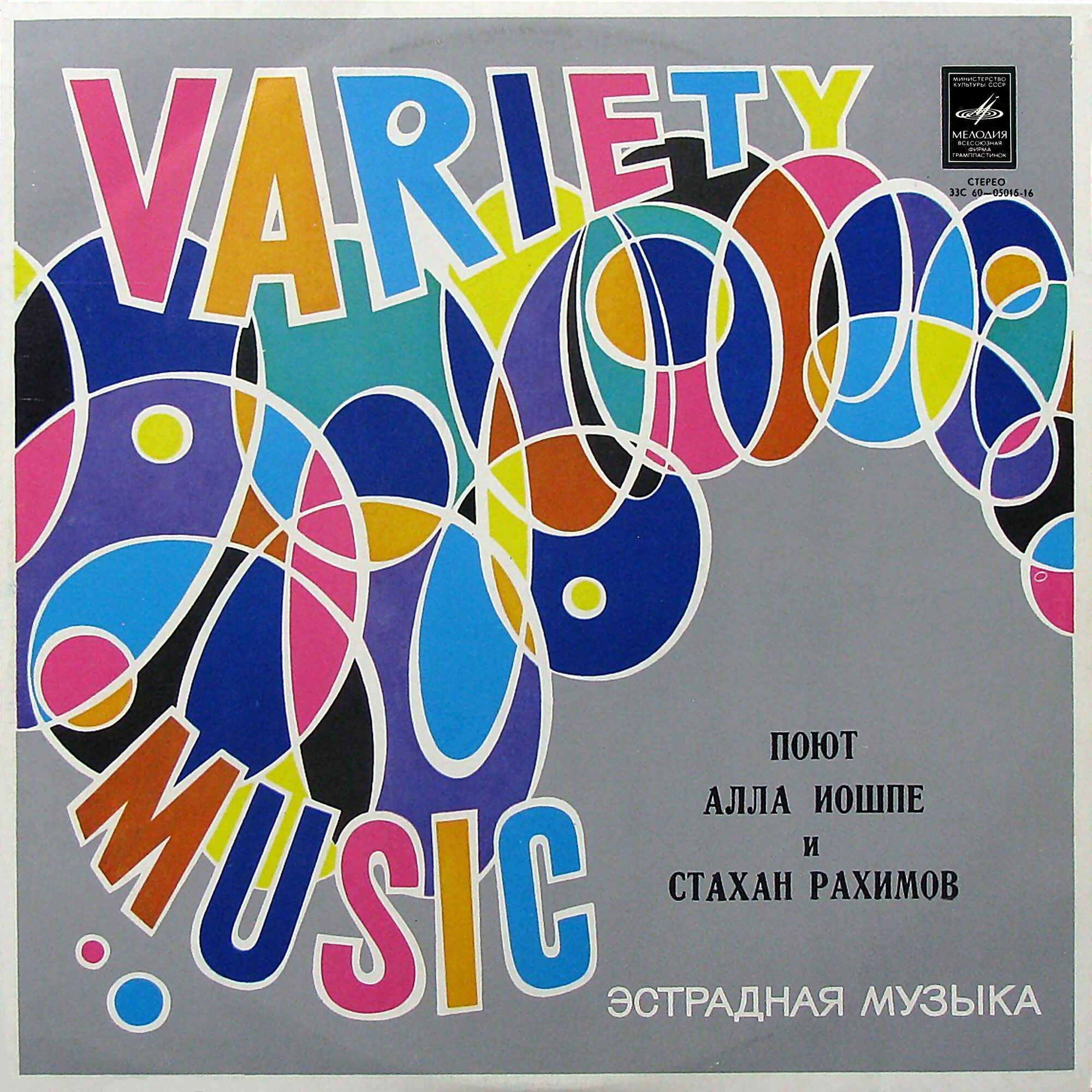 Алла ИОШПЕ и Стахан РАХИМОВ