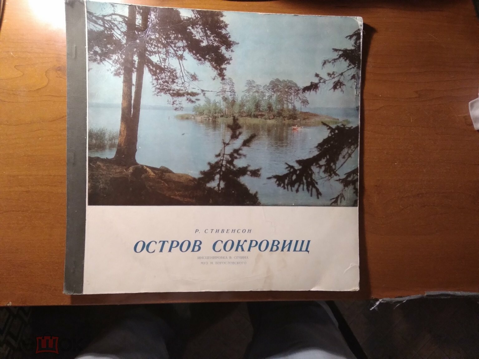 Р. Стивенсон. Остров сокровищ