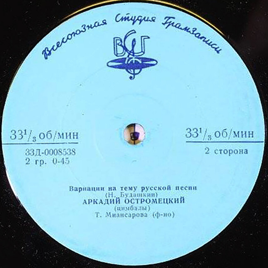 Аркадий Остромецкий (цимбалы)