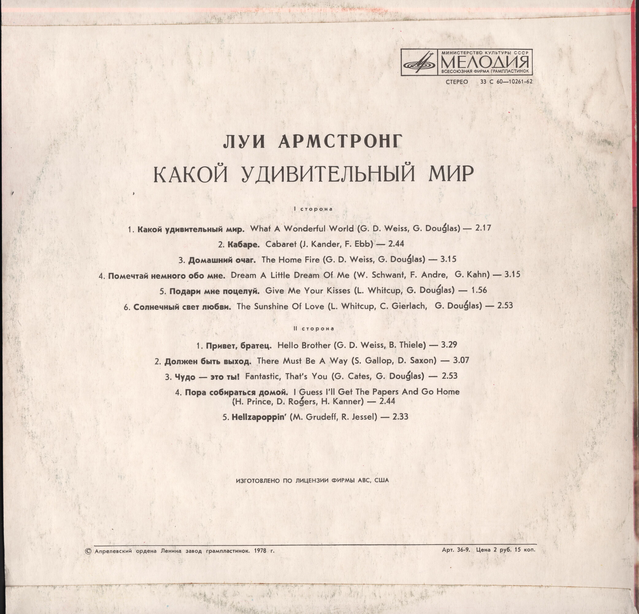 Луи Армстронг. Какой удивительный мир