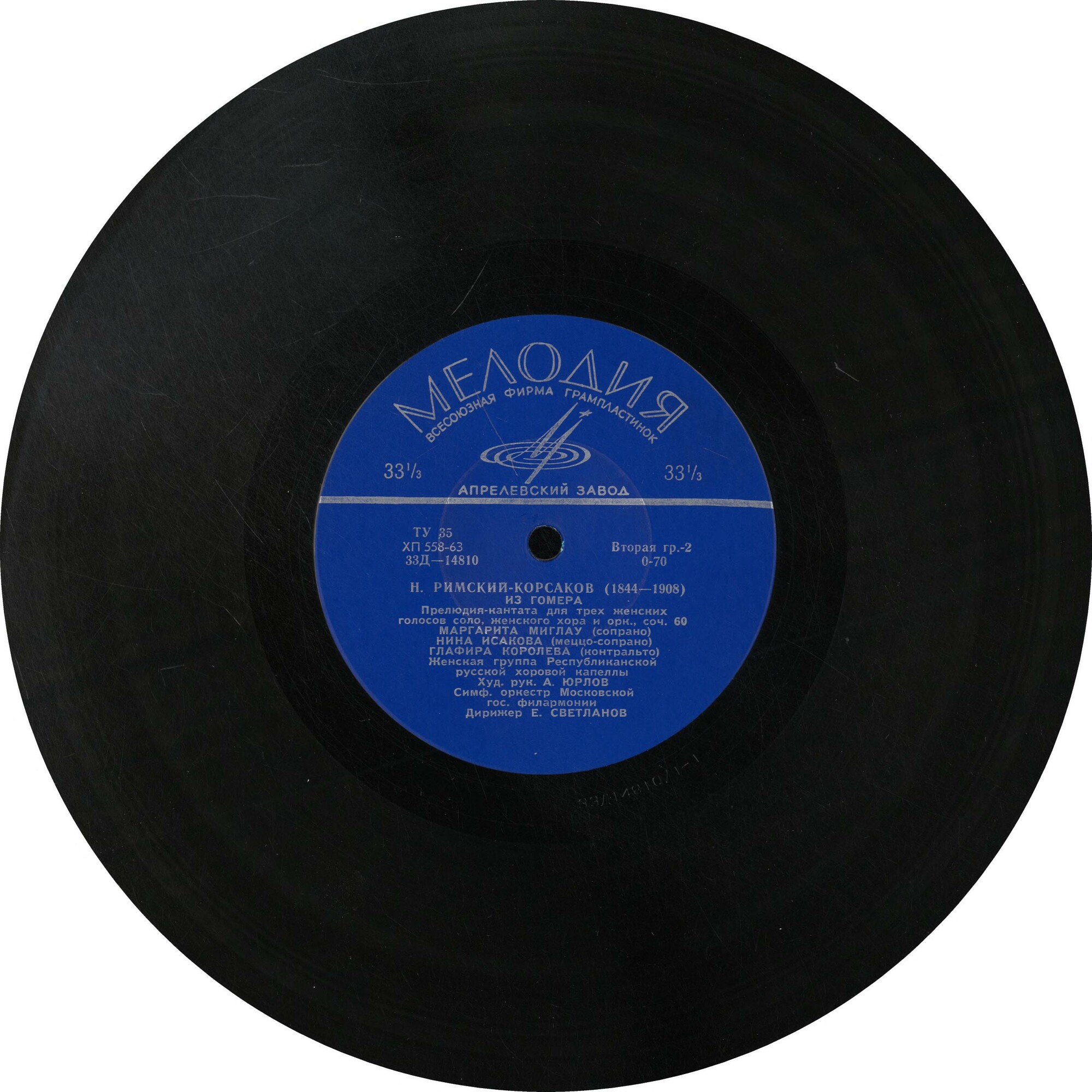 Н. РИМСКИЙ-КОРСАКОВ (1844-1908) Кантаты "Свитезянка" и "Из Гомера"