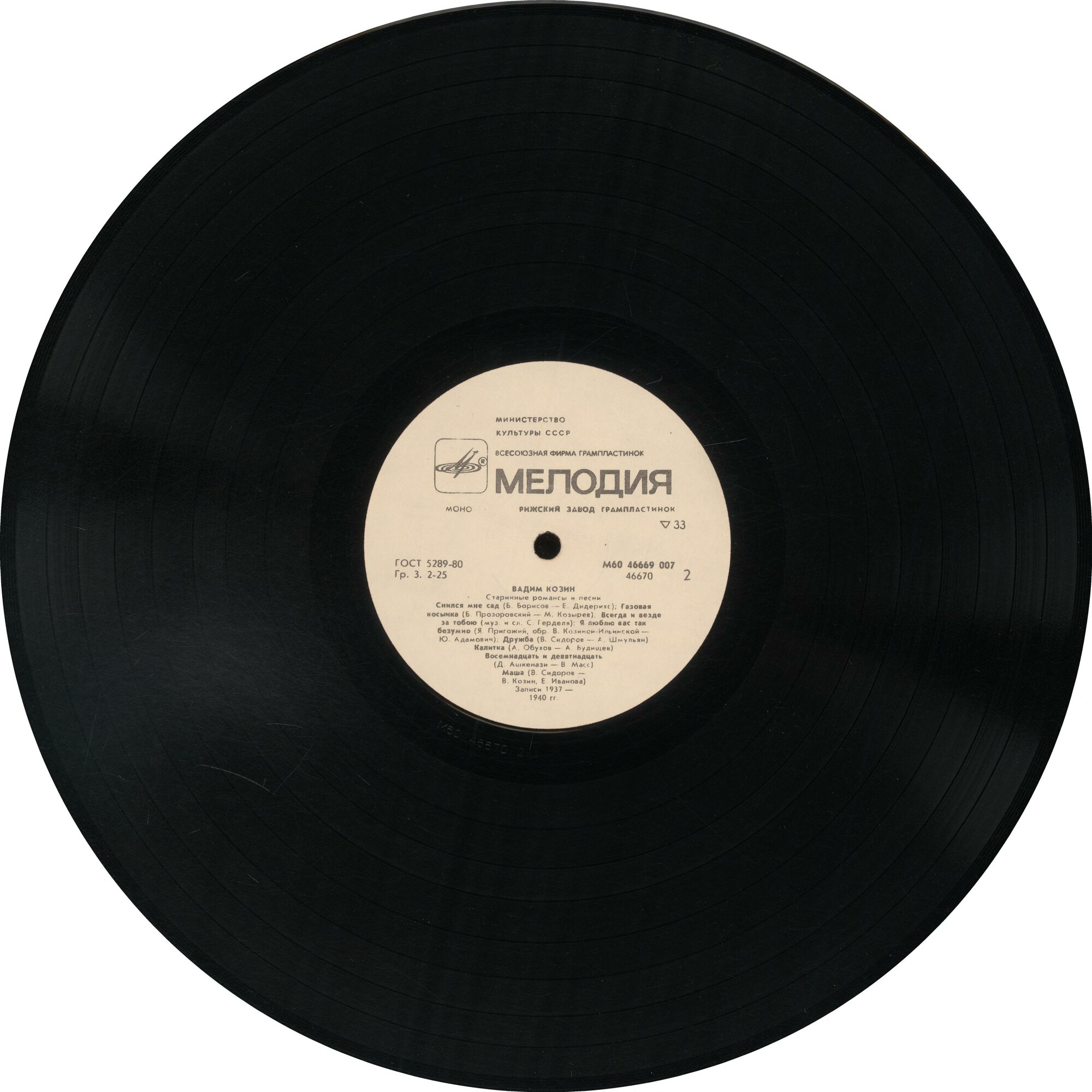 Вадим Козин. Старинные романсы и песни