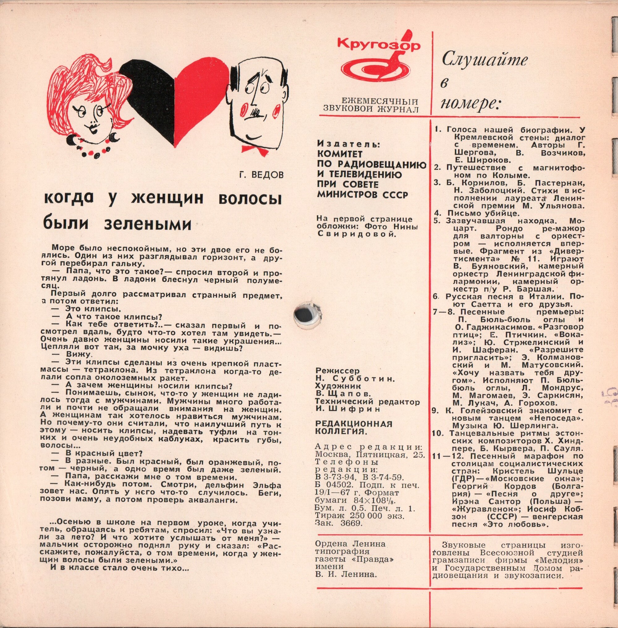 Кругозор 1967 №02