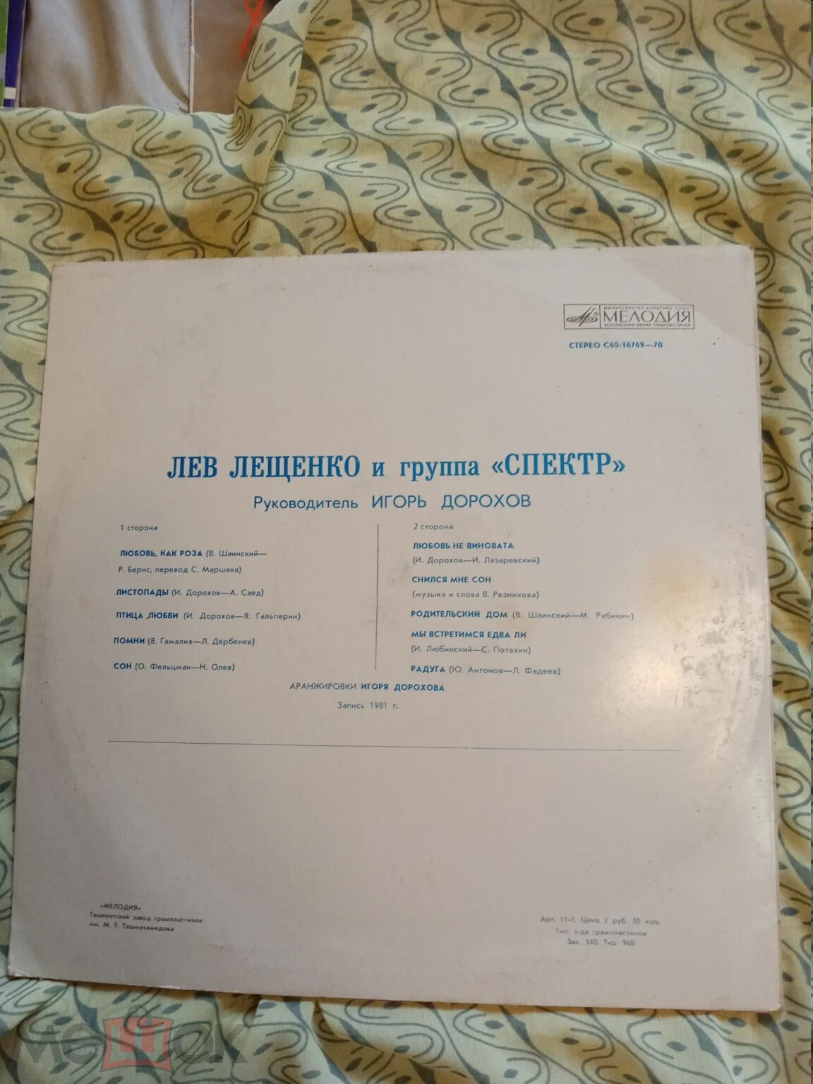 Лев Лещенко и группа "Спектр"