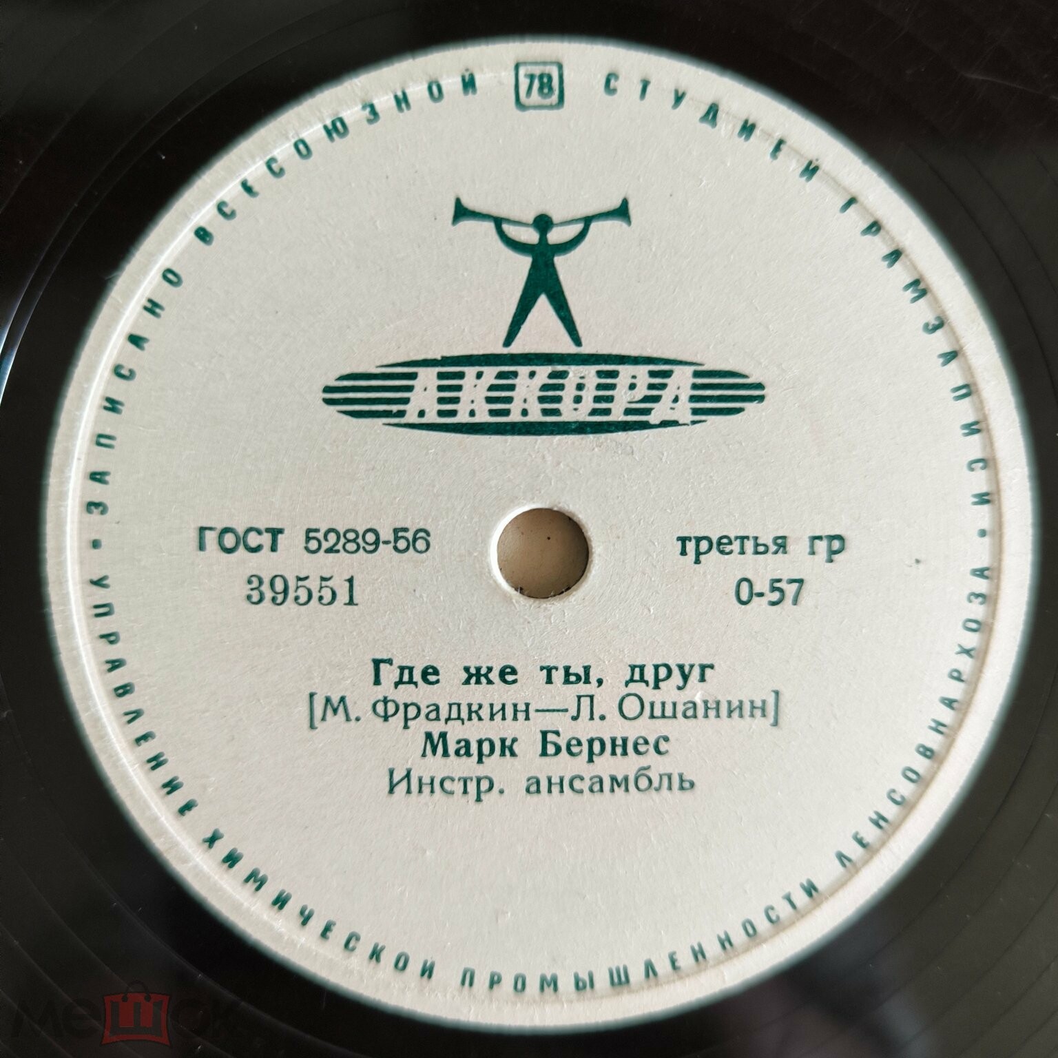 Марк Бернес — Где же ты, друг / Хотят ли русские войны