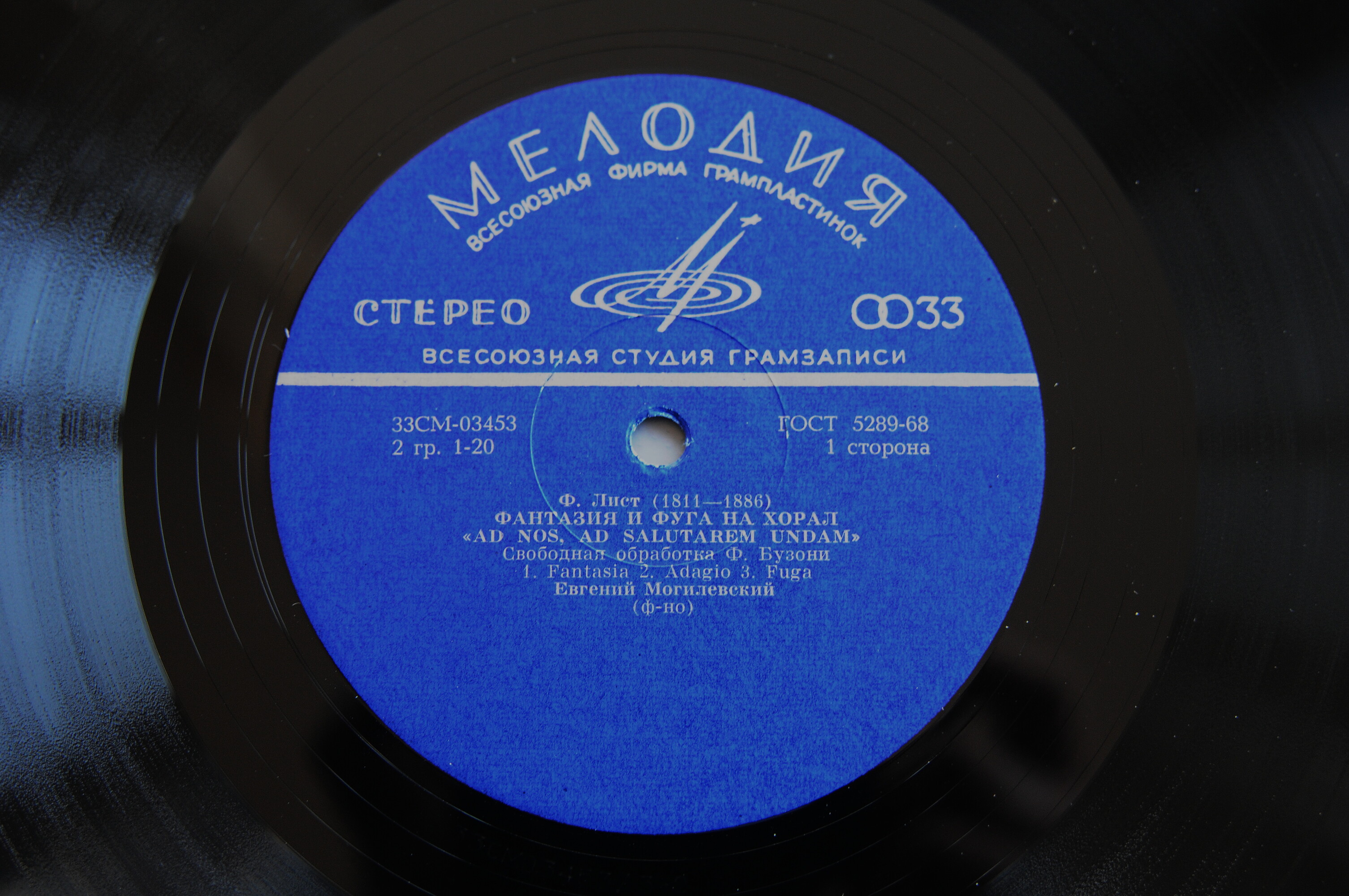 Ф. Лист, М. Равель - Евгений Могилевский (ф-но)