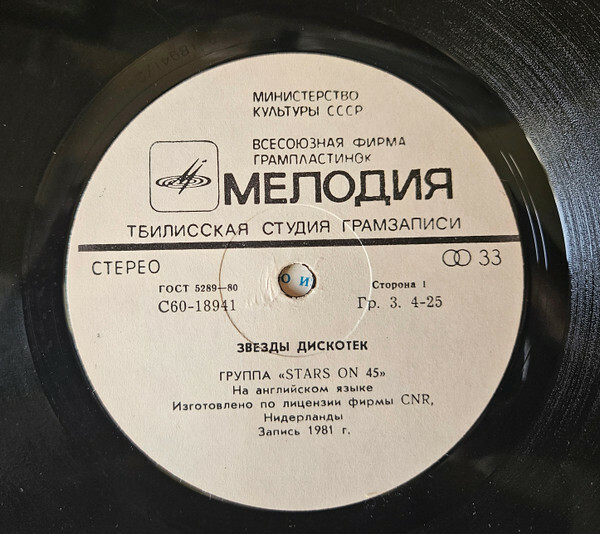 Звезды дискотек