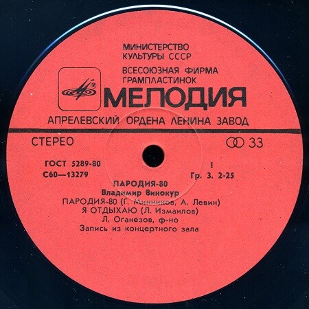 Владимир Винокур. «Пародия - 80»