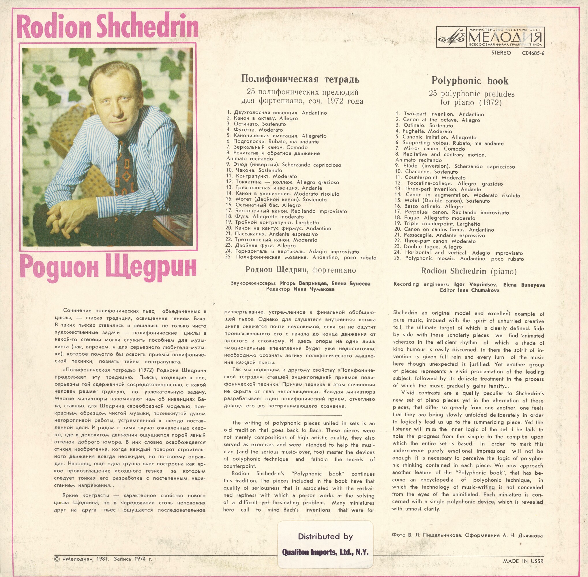 РОДИОН ЩЕДРИН: Полифоническая тетрадь (Р.Щедрин- фортепиано)