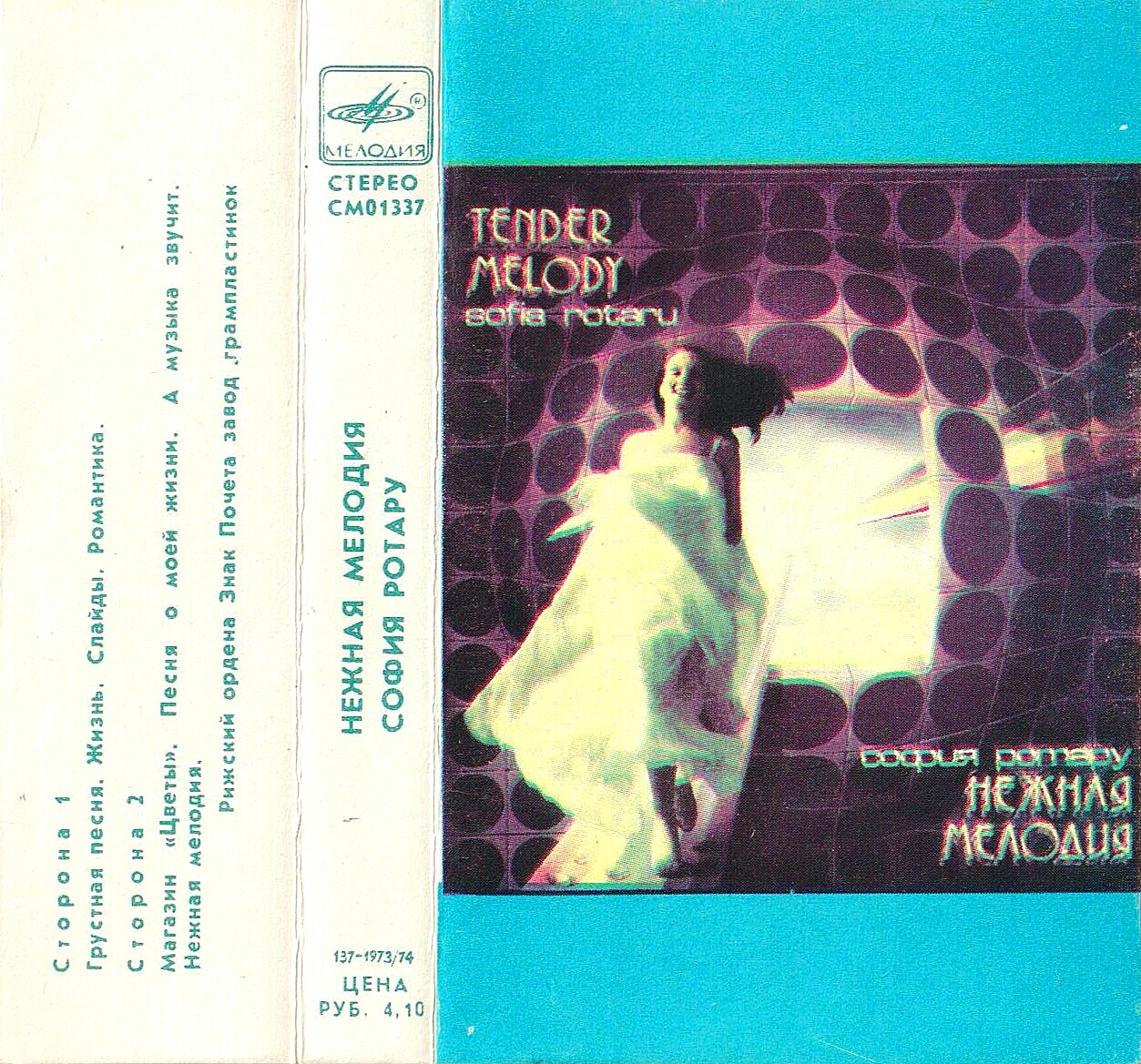 София Ротару. Нежная мелодия