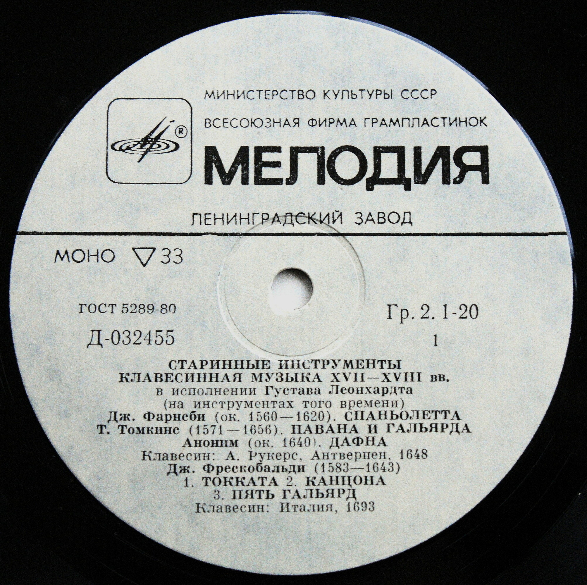 Клавесинная музыка XVII - XVIII вв.   Густав  Леонхардт