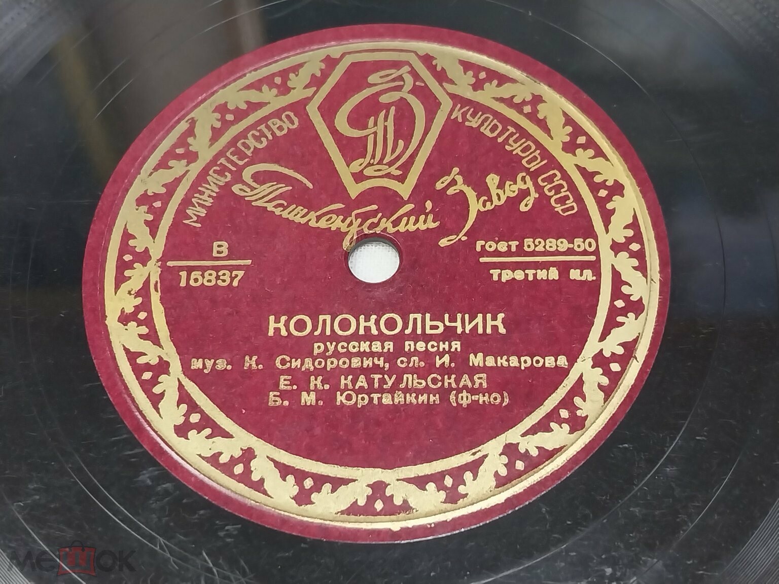 Е. Катульская - Лучинушка / Колокольчик