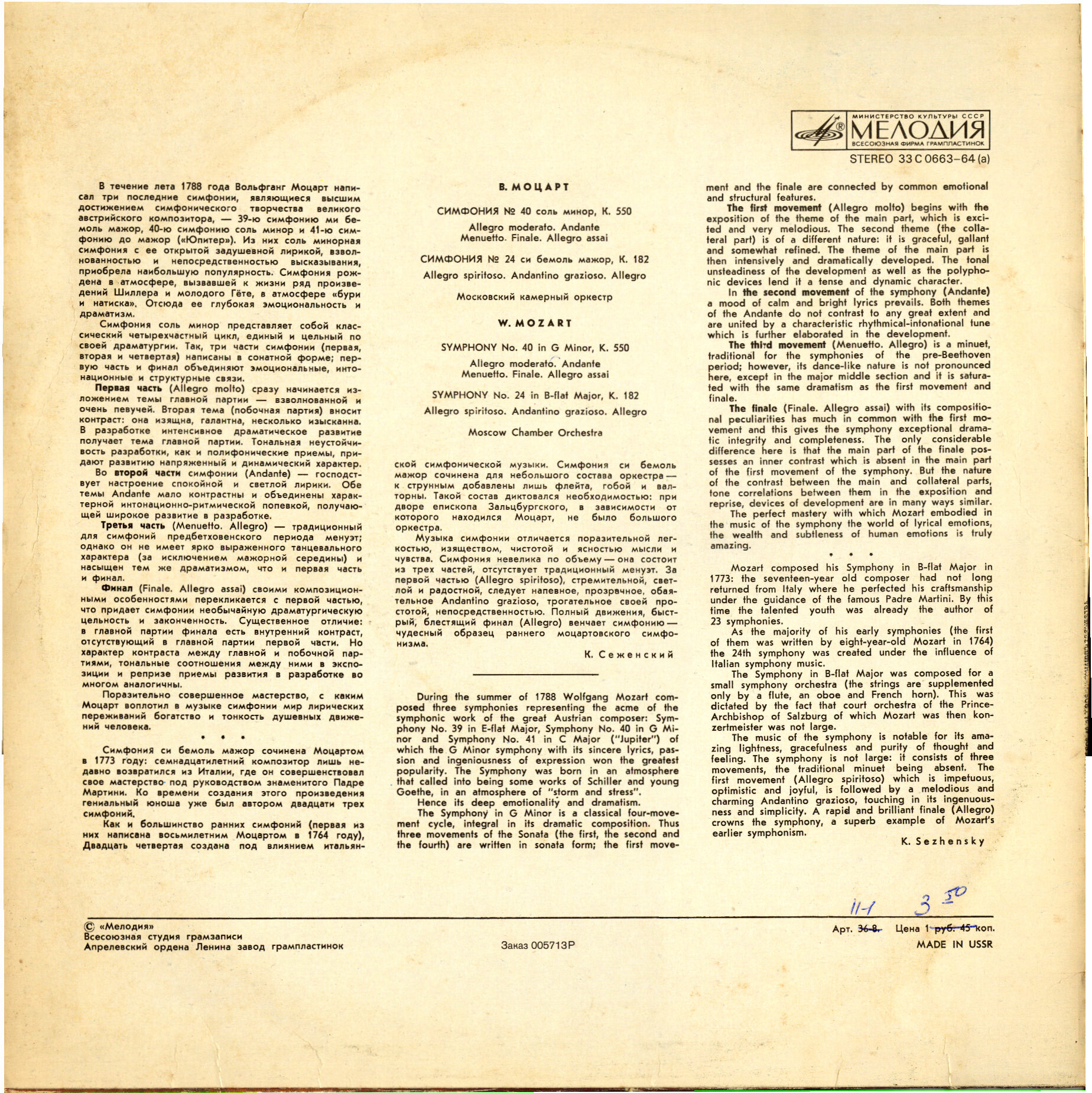 В. А. МОЦАРТ Симфонии № 40, № 24 (Московский камерный оркестр, Р. Баршай)