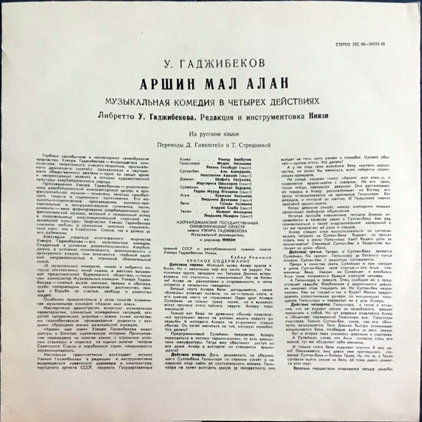 У. Гаджибеков. «Аршин мал алан», музыкальная комедия (на русском языке)