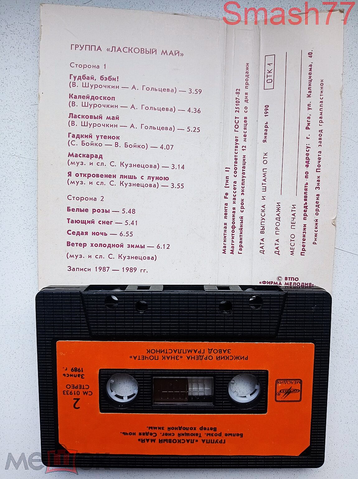 Ласковый май