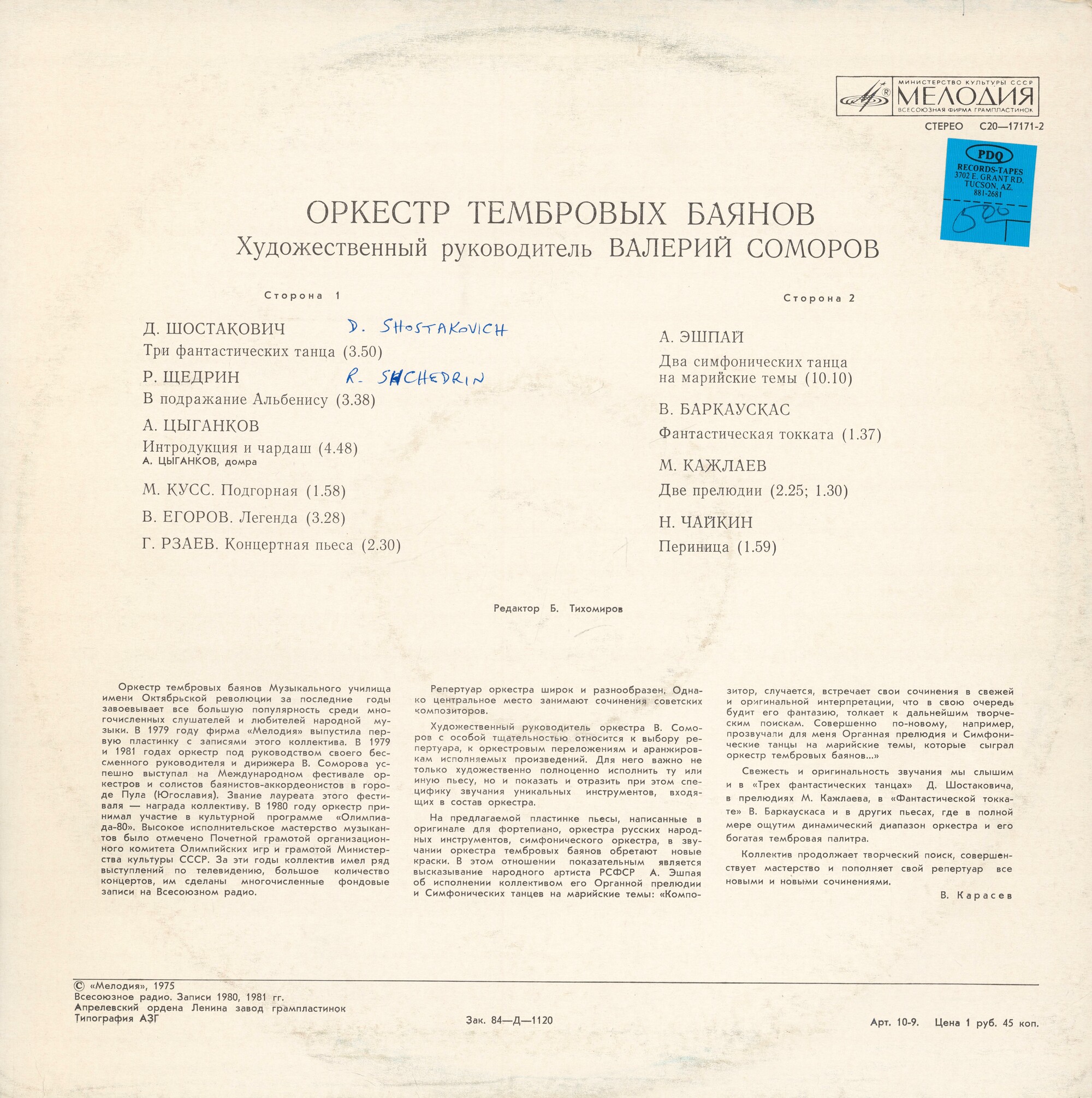 ОРКЕСТР ТЕМБРОВЫХ БАЯНОВ, художественный руководитель Валерий Соморов