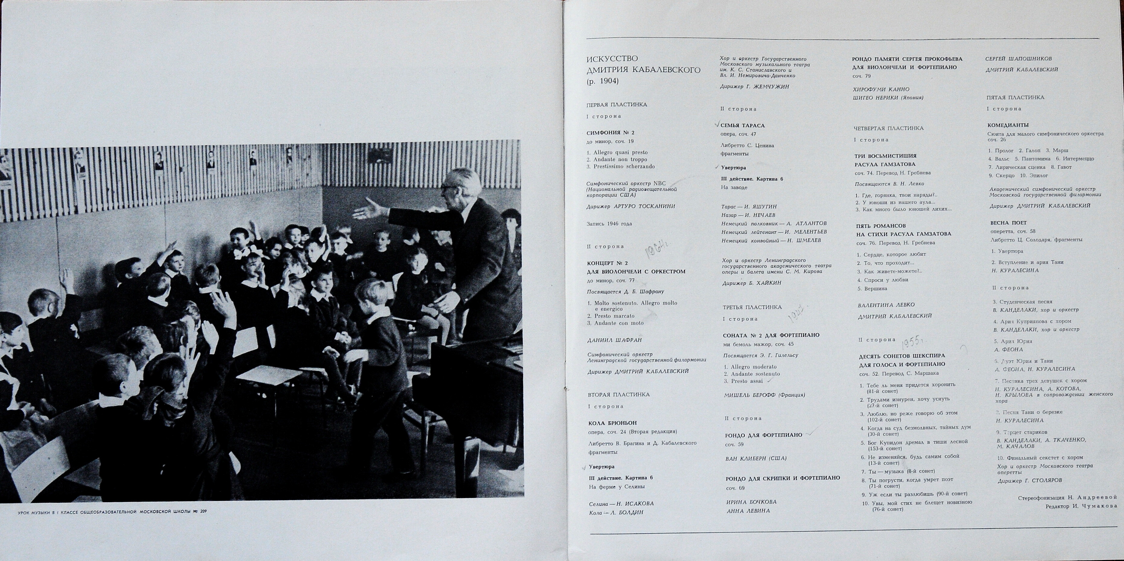 Искусство Дмитрия Кабалевского