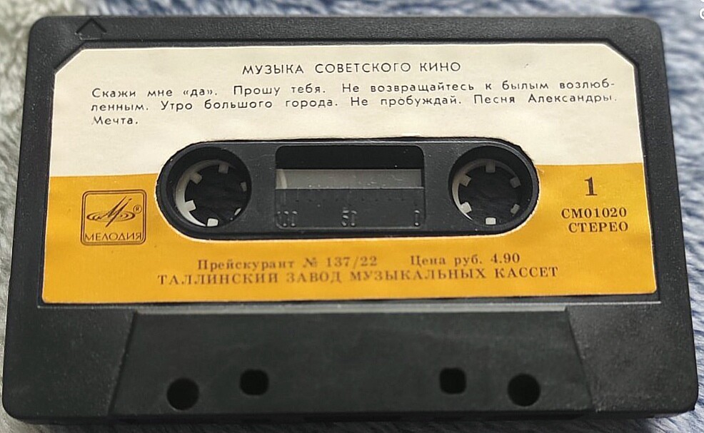 Музыка советского кино