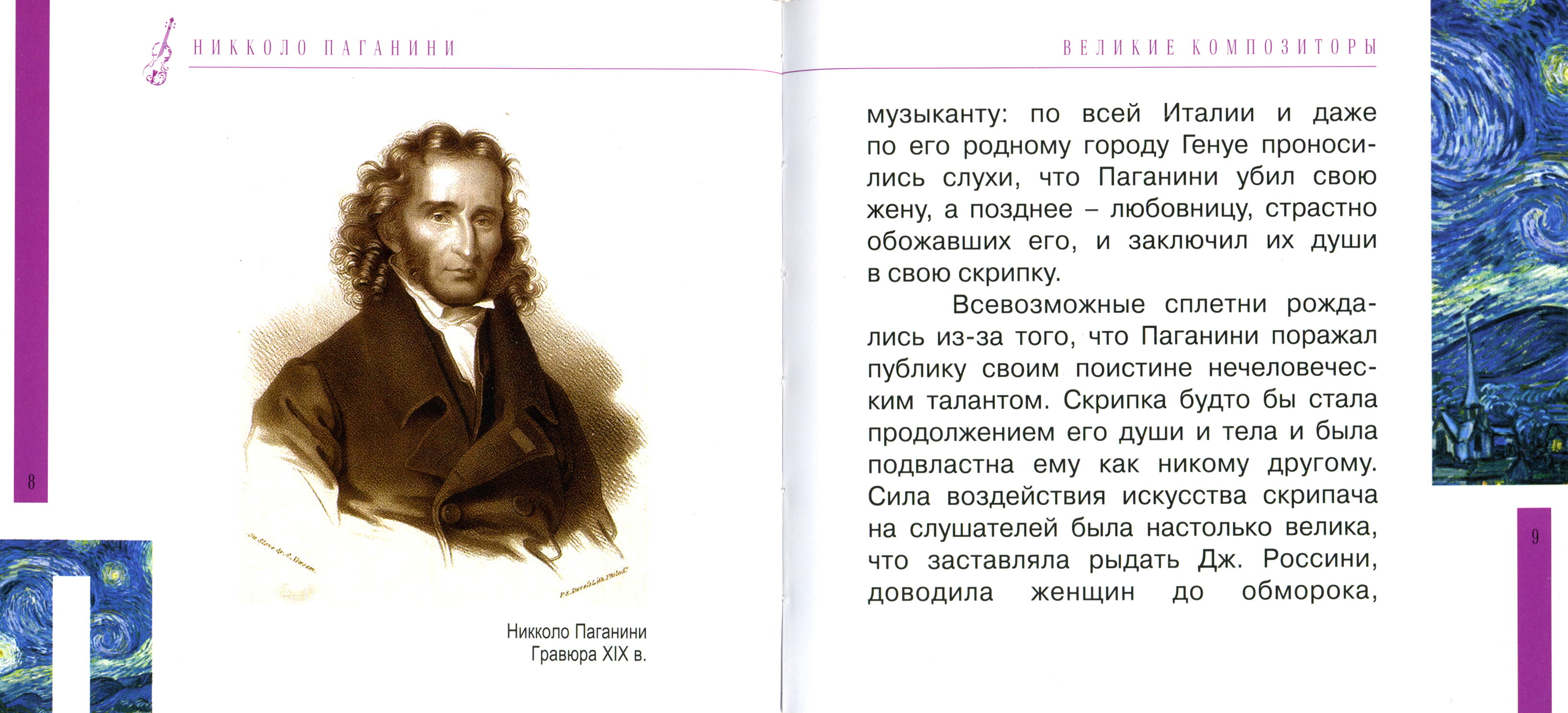 Niccolo Paganini - Никколло Паганини - Сонаты и каприсы (серия "Великие композиторы - Коллекция классики от "КП". Том 1.)
