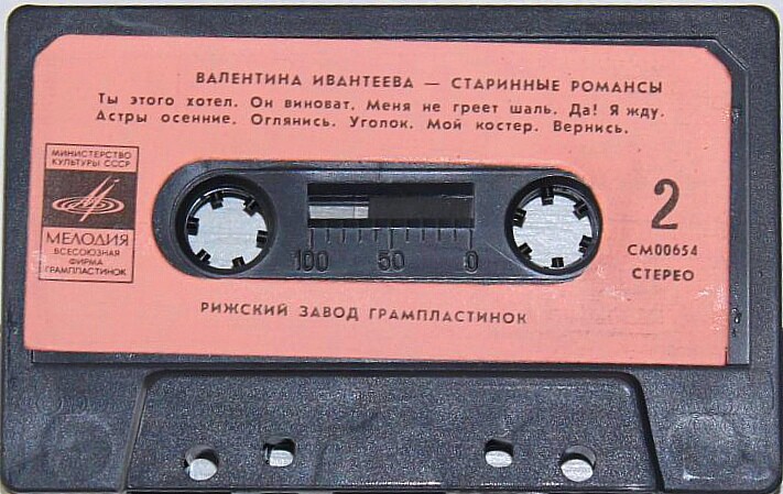 Валентина Ивантеева (Старинные романсы)