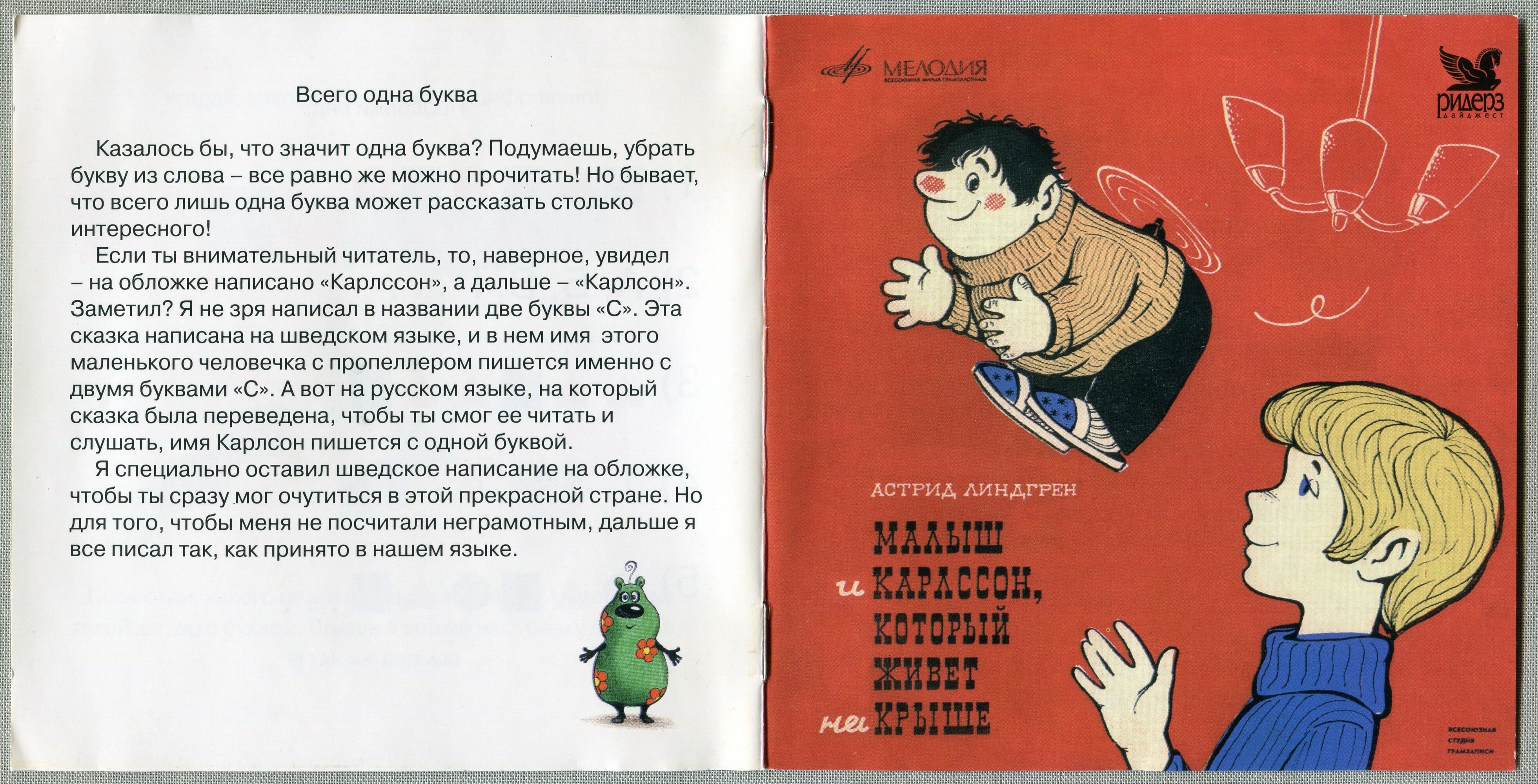 Астрид Линдгрен: Малыш и Карлсон, который живёт на крыше (2 CD)