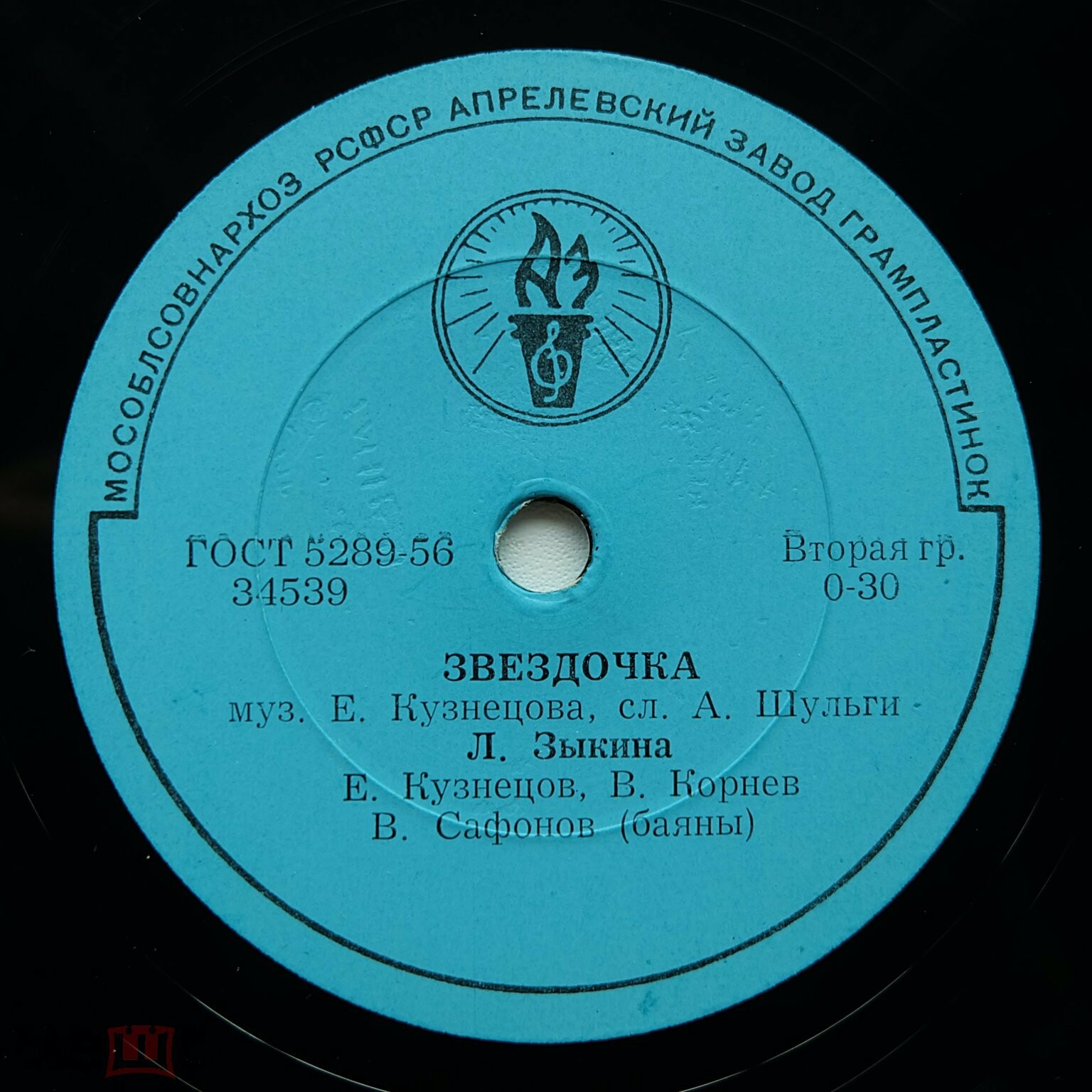 Л. Зыкина - Звездочка / На деревне нашей