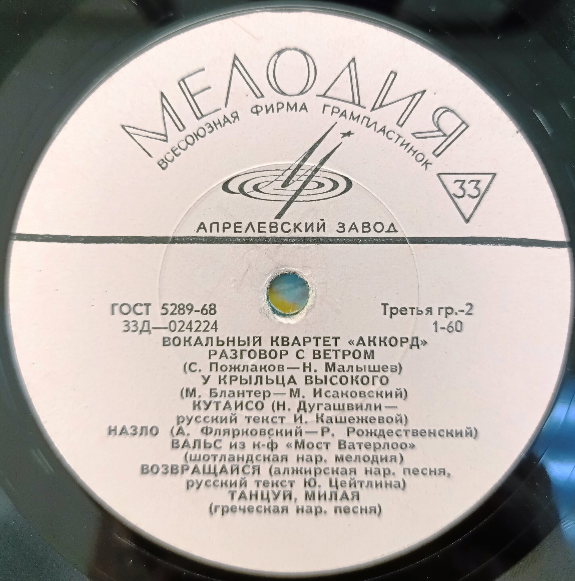 Вокальный квартет «Аккорд»
