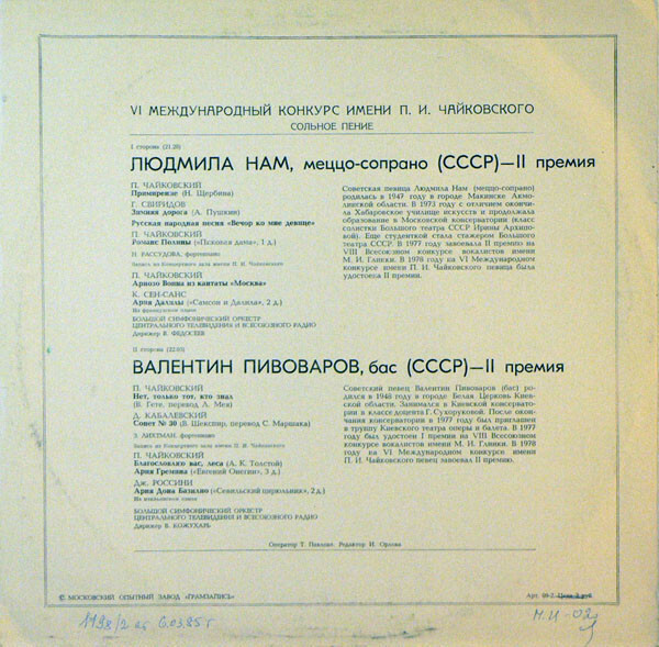 Людмила Нам, Валентин Пивоваров - Романсы и арии