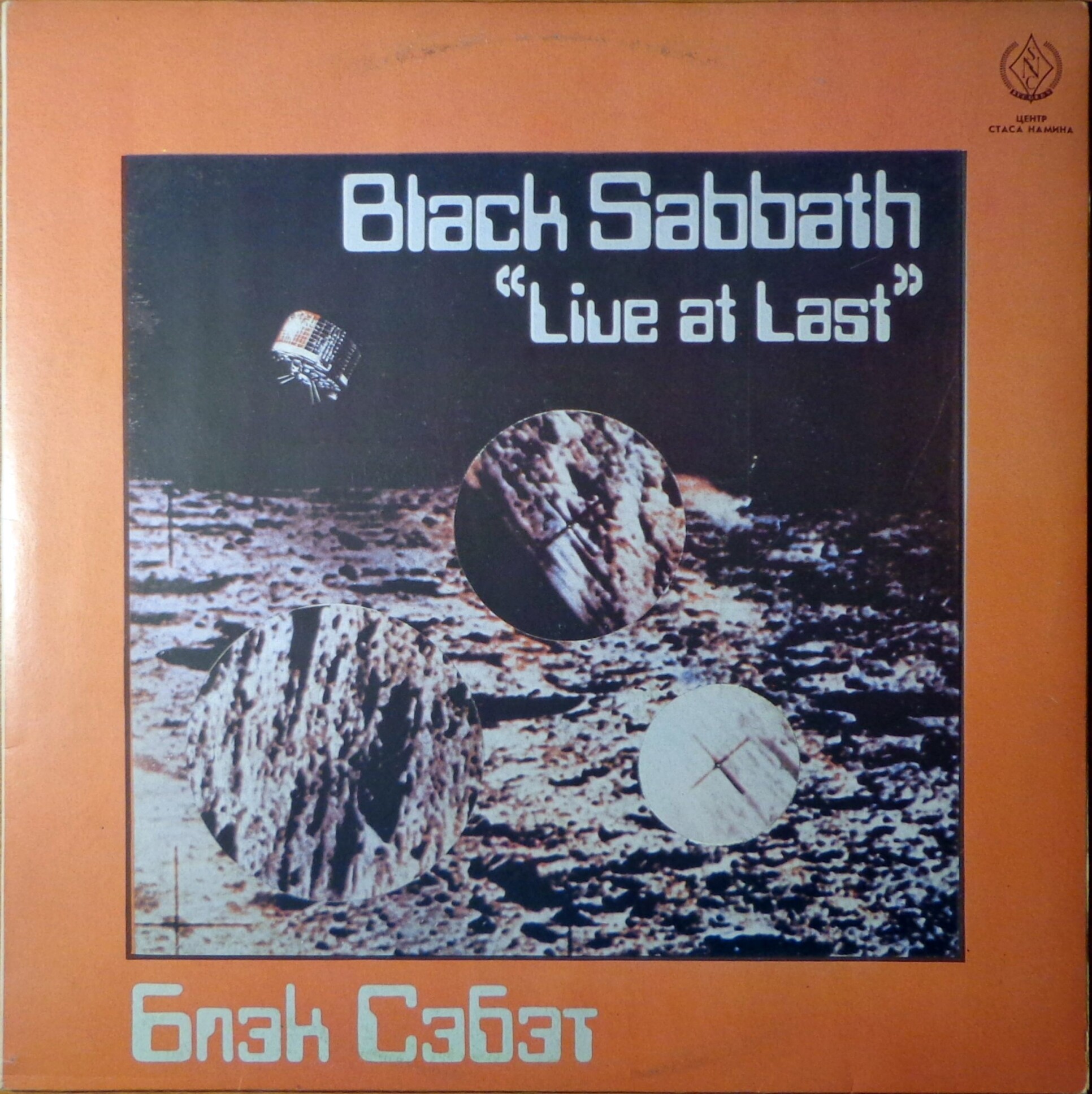 Black Sabbath — Live at Last