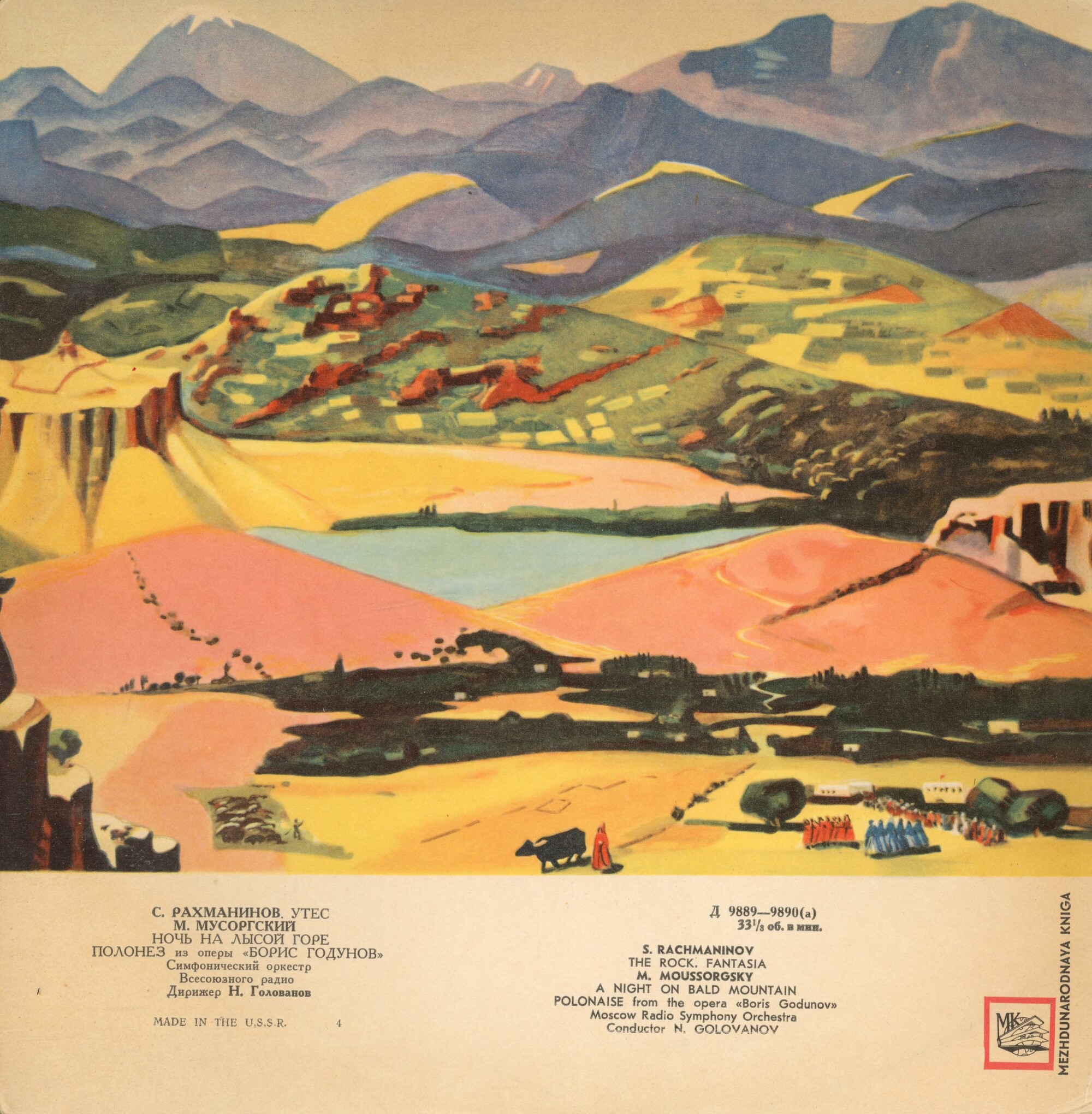 С. Рахманинов: "Утес"; М. Мусоргский: "Ночь на Лысой горе"