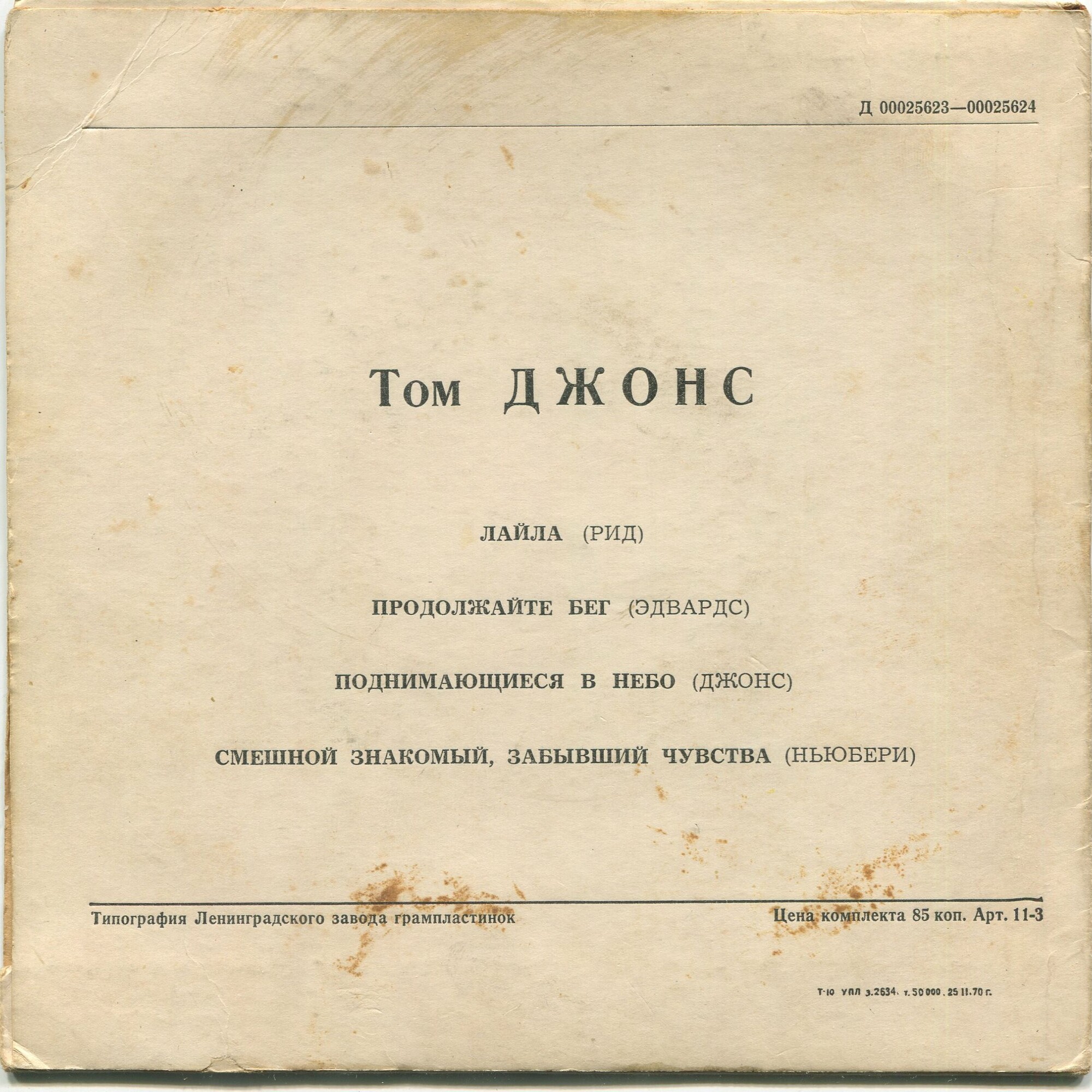 Поёт Том Джонс (Англия)