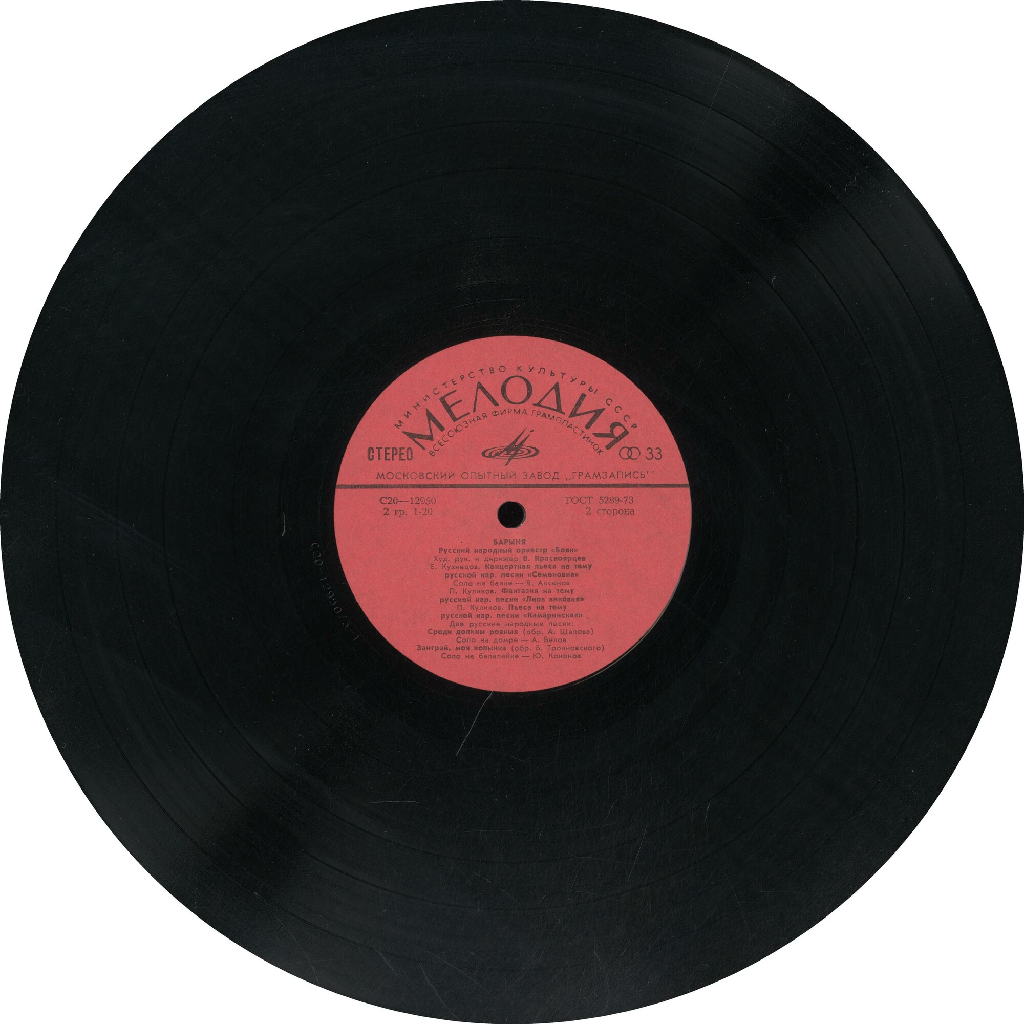 Русский народный оркестр «Боян». «Барыня»