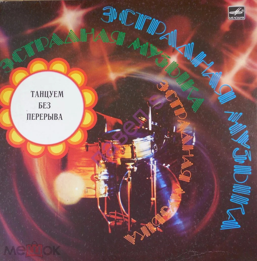 Танцуем без перерыва