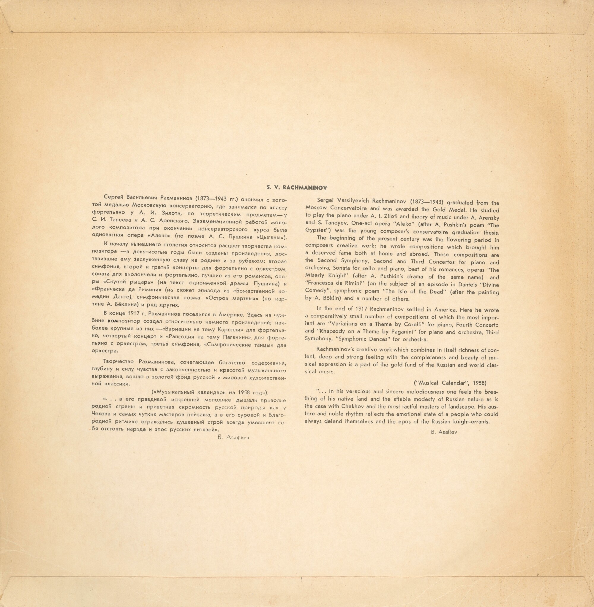 С. РАХМАНИНОВ: Элегическое трио