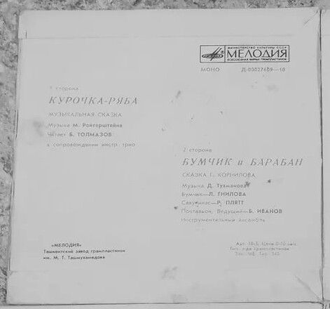 Курочка Ряба / Бумчик и барабан. Звуковые страницы детского журнала «Колобок»