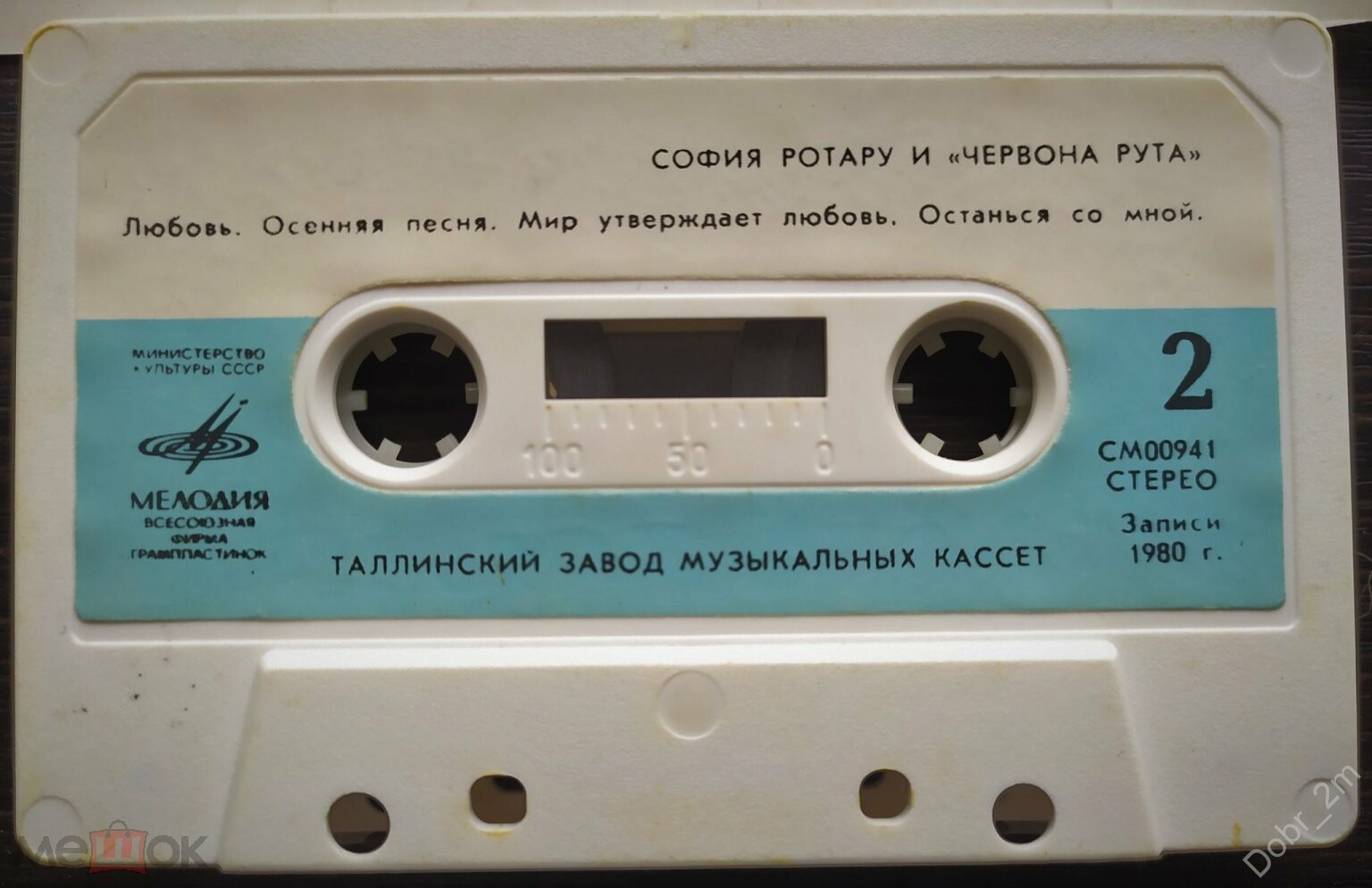 София Ротару и "Червона рута"