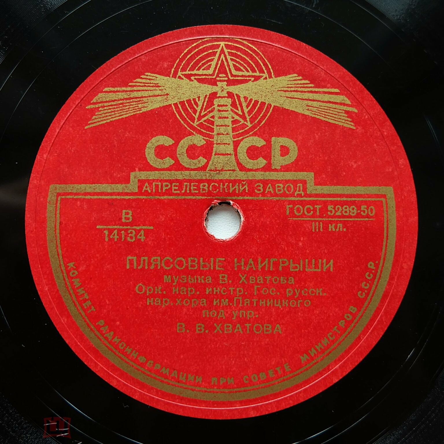 Оркестр нар. инстр. Гос. русского народного хора им. Пятницкого под упр. В. В. Хватова